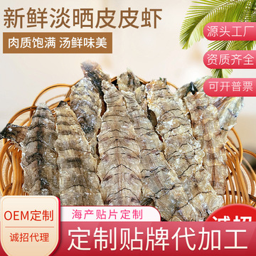 皮皮蝦、蝦婆干與富貴蝦 海鮮干貨特產(chǎn)批發(fā)與一件代發(fā)指南