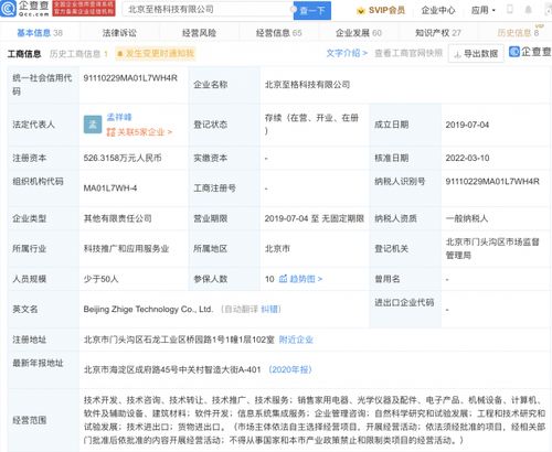 小米投資AR光學(xué)硬件研發(fā)商至格科技，深耕信息系統(tǒng)集成服務(wù)新賽道